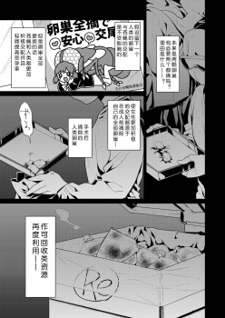 [KashiNoKi (Midori No Rupe)] Uchuujin no Niwa - Garden of Alien [Chinese] [翠星石汉化] [Digital] - page 8
