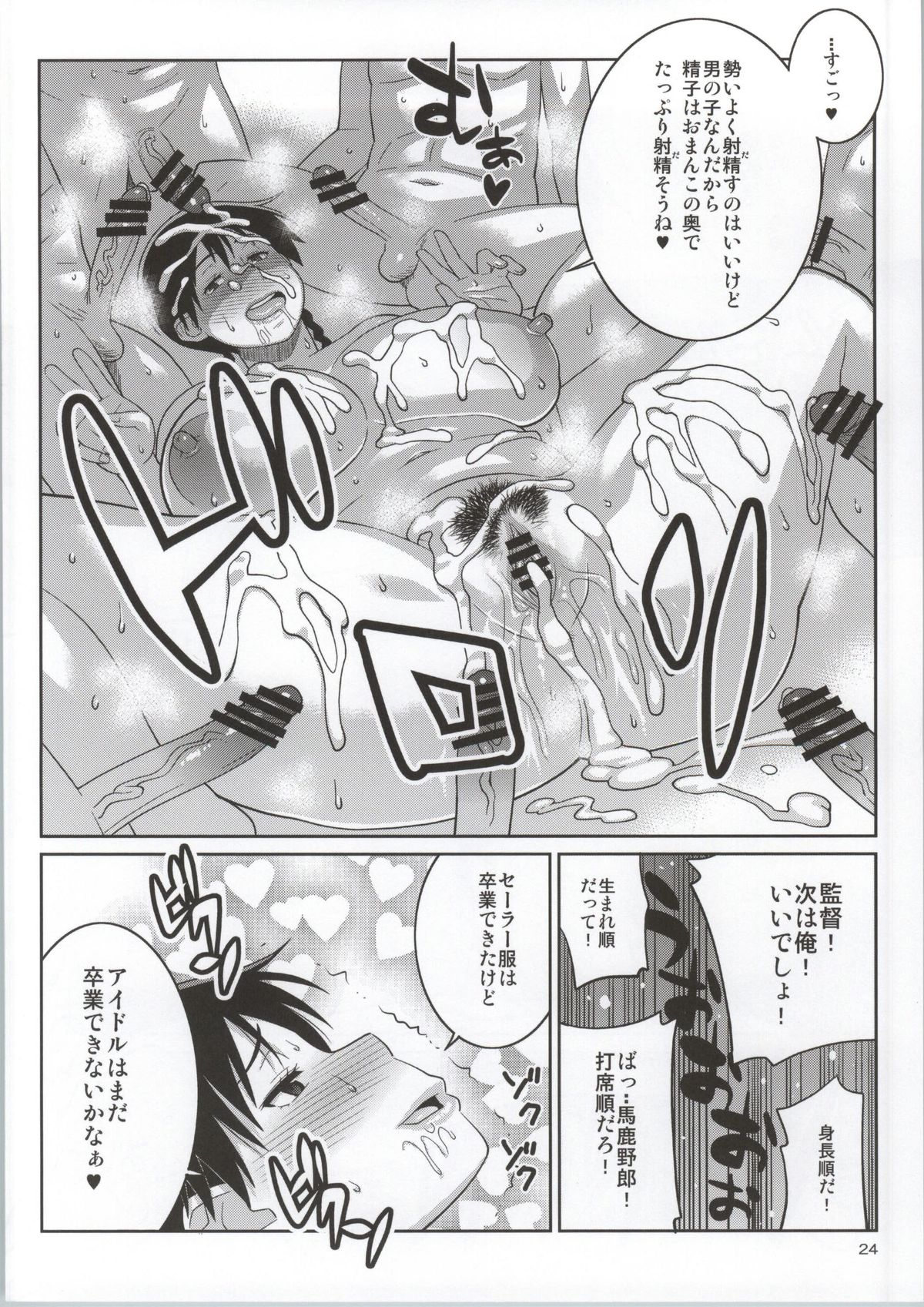 (C86) [TETRODOTOXIN (Nise Kurosaki)] Momokan to Nama Akushu-kai Dekiru Yakyuubushitsu (Ookiku Furikabutte) page 21 full