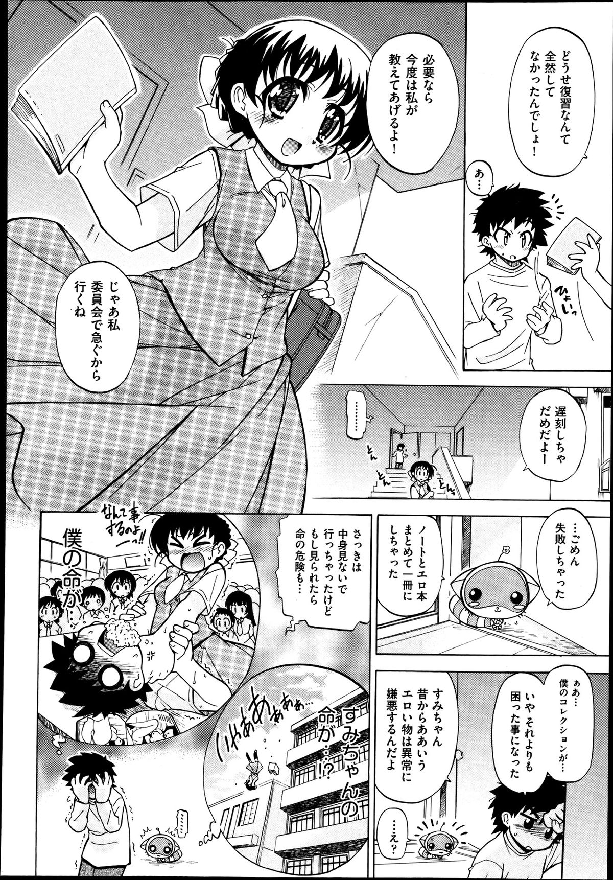 [Ogata Gatarou] Sukepon! Pon! 1-6 page 28 full