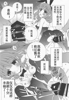 (C95) [RINRIN (RINRIN)] Seishun Buta Yarou! (Seishun Buta Yarou wa Bunny Girl Senpai no Yume o Minai) [Chinese] [靴下汉化组] - page 21