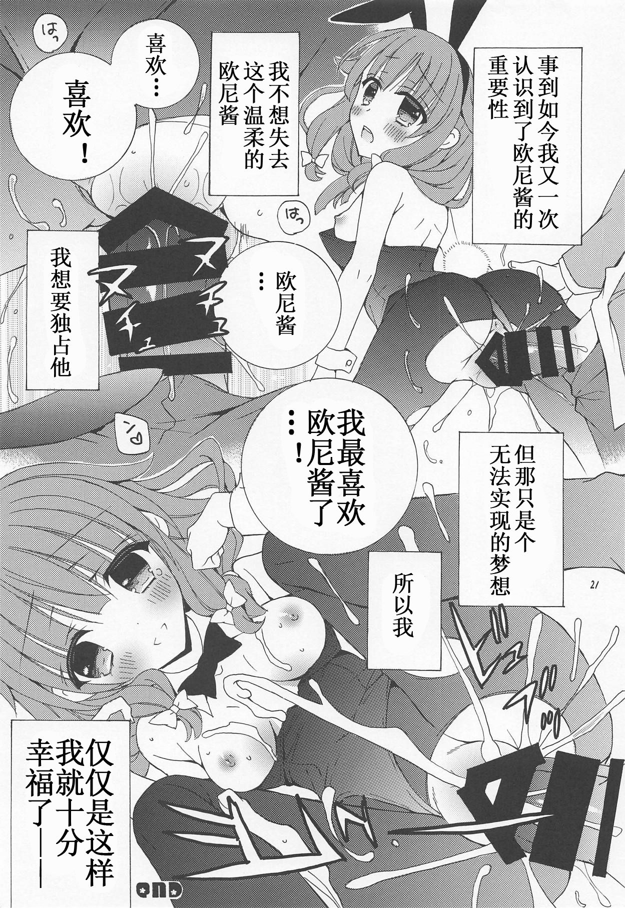 (C95) [RINRIN (RINRIN)] Seishun Buta Yarou! (Seishun Buta Yarou wa Bunny Girl Senpai no Yume o Minai) [Chinese] [靴下汉化组] page 21 full