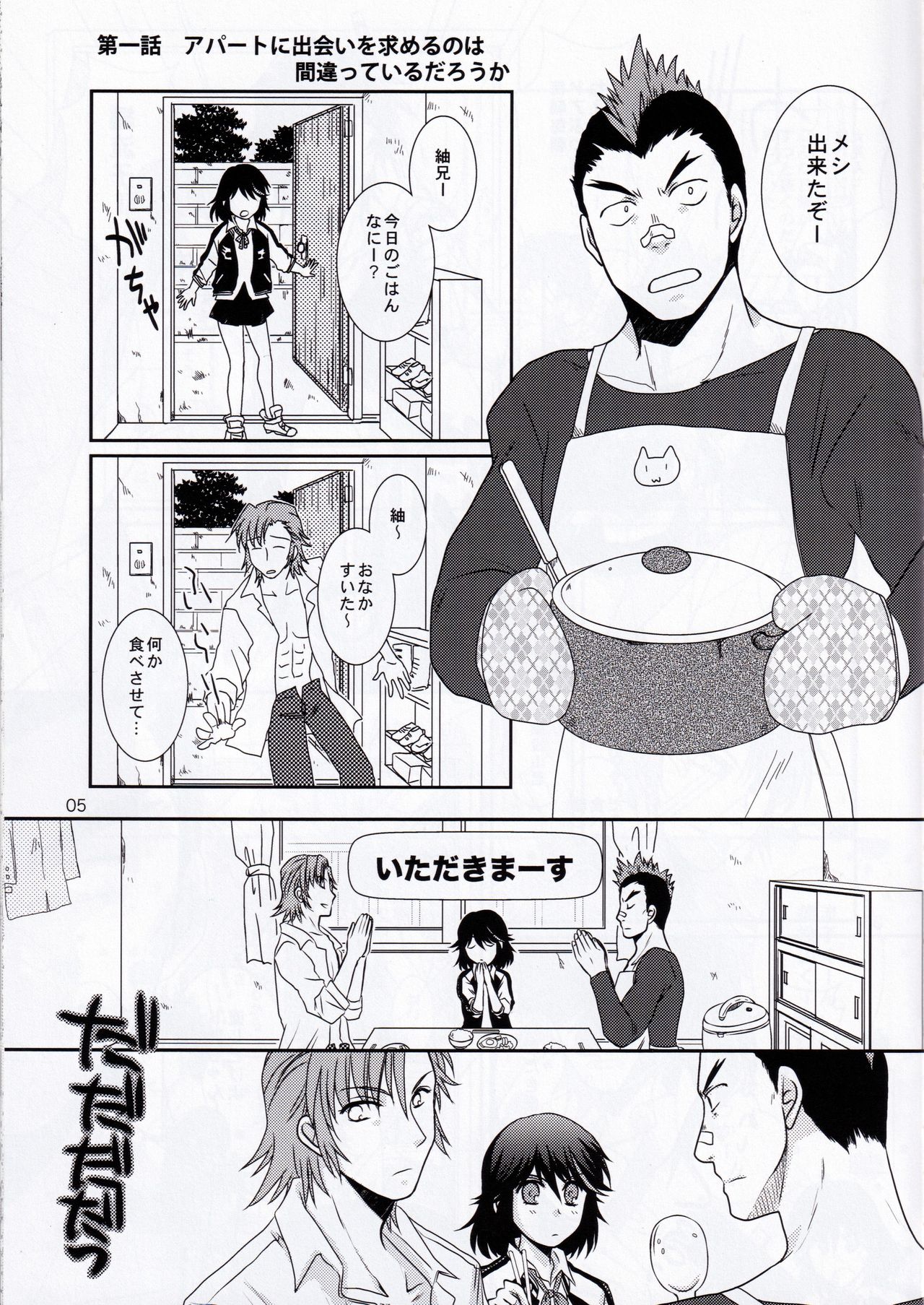 (Ifuudoudou Datsu) [isin-densin (Yuusa Riki)] Isshin Sou e Youkoso (Kill la Kill) page 5 full