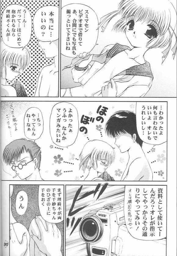 (CR25) [Trap (Urano Mami)] Omae no Himitsu wo Shitteiru (Comic Party) page 17 full
