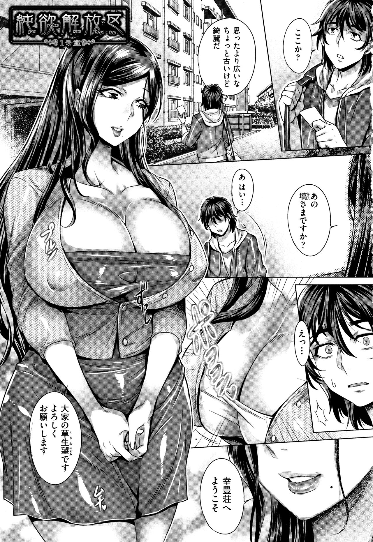 [Momofuki Rio] Junyoku Kaihouku page 10 full