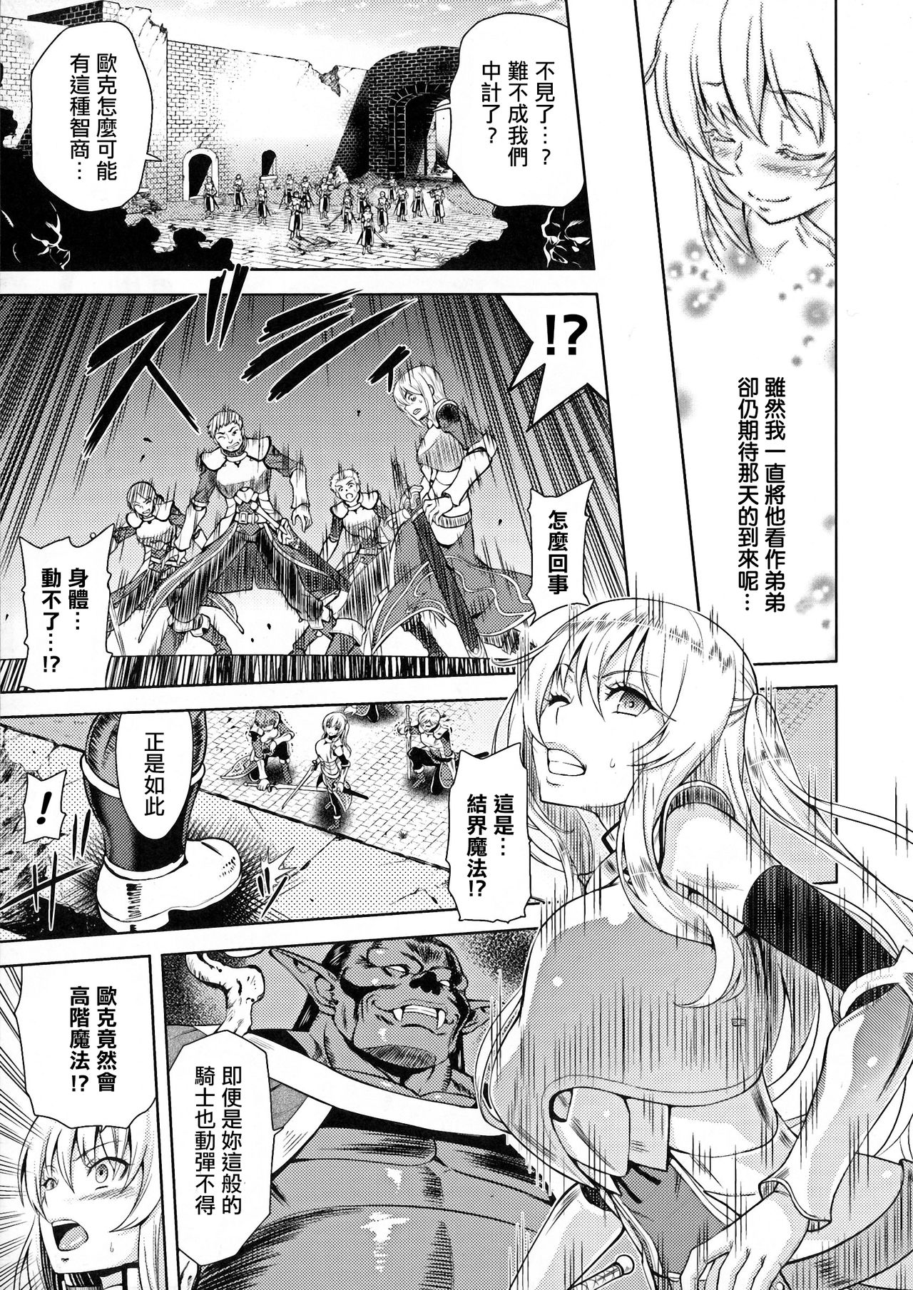 [Yamada Gogogo] ERONA Orc no Inmon ni Okasareta Onna Kishi no Matsuro Ch. 1-5 [Chinese] page 11 full