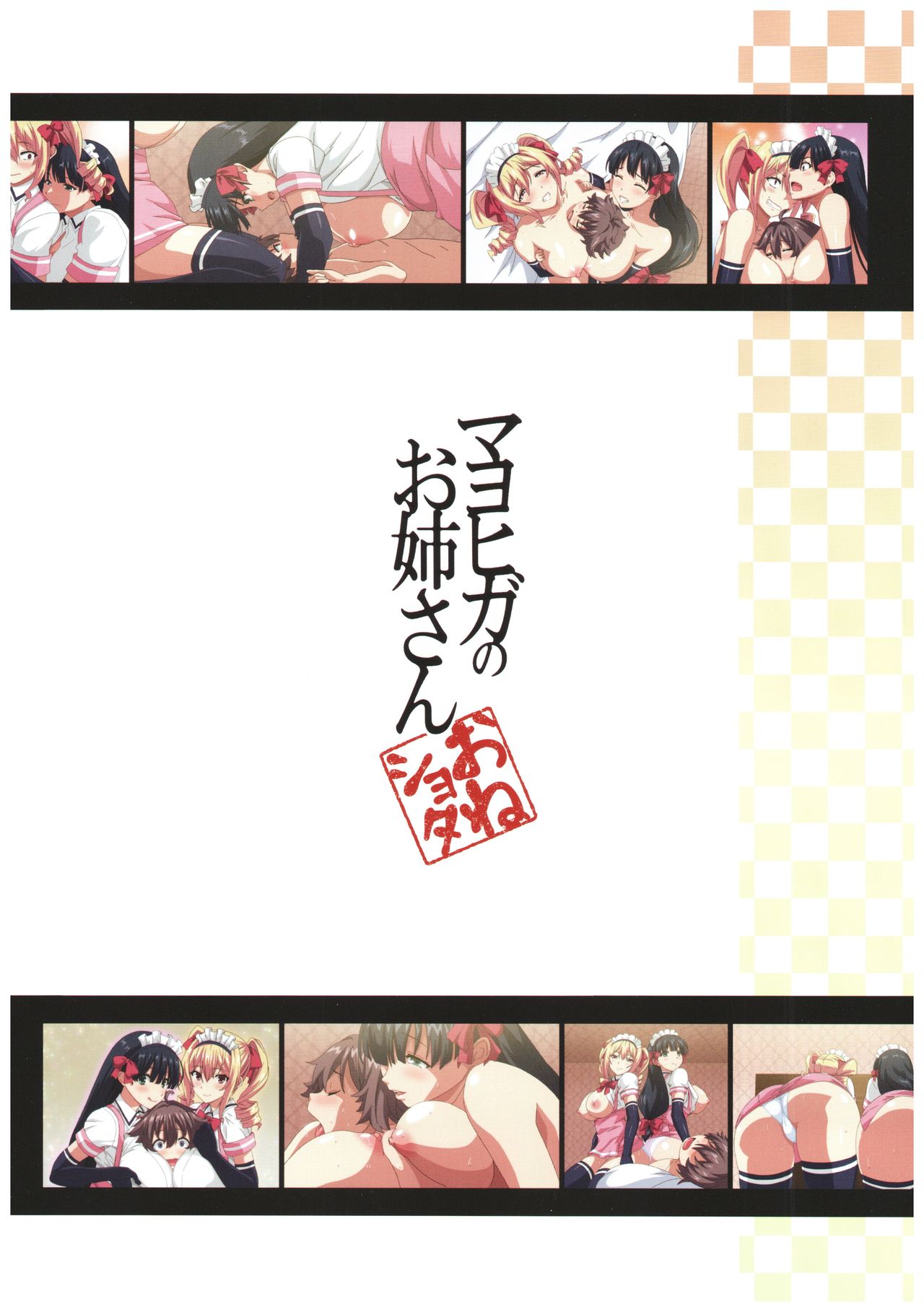 (C92) [Σ-Arts (Mikemono Yuu)] Mayoiga no Onee-san OVA-ka Kinengou Color Hen page 2 full