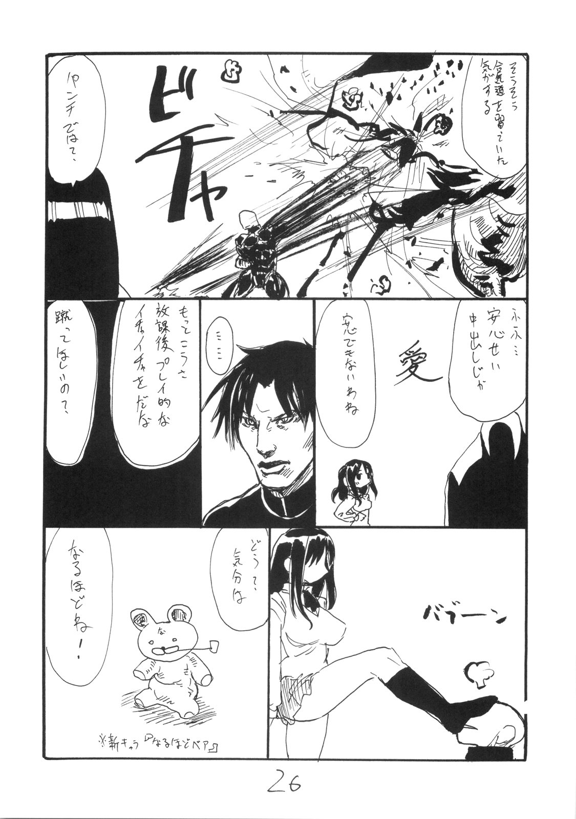 (SC42) [King Revolver (Kikuta Kouji)] Oppai Suki? Boku Wa Suki (Fate/stay night) page 25 full
