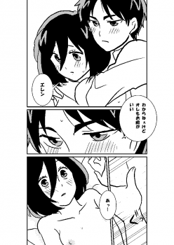 R18 MIKAERE (Shingeki no Kyojin) - page 45
