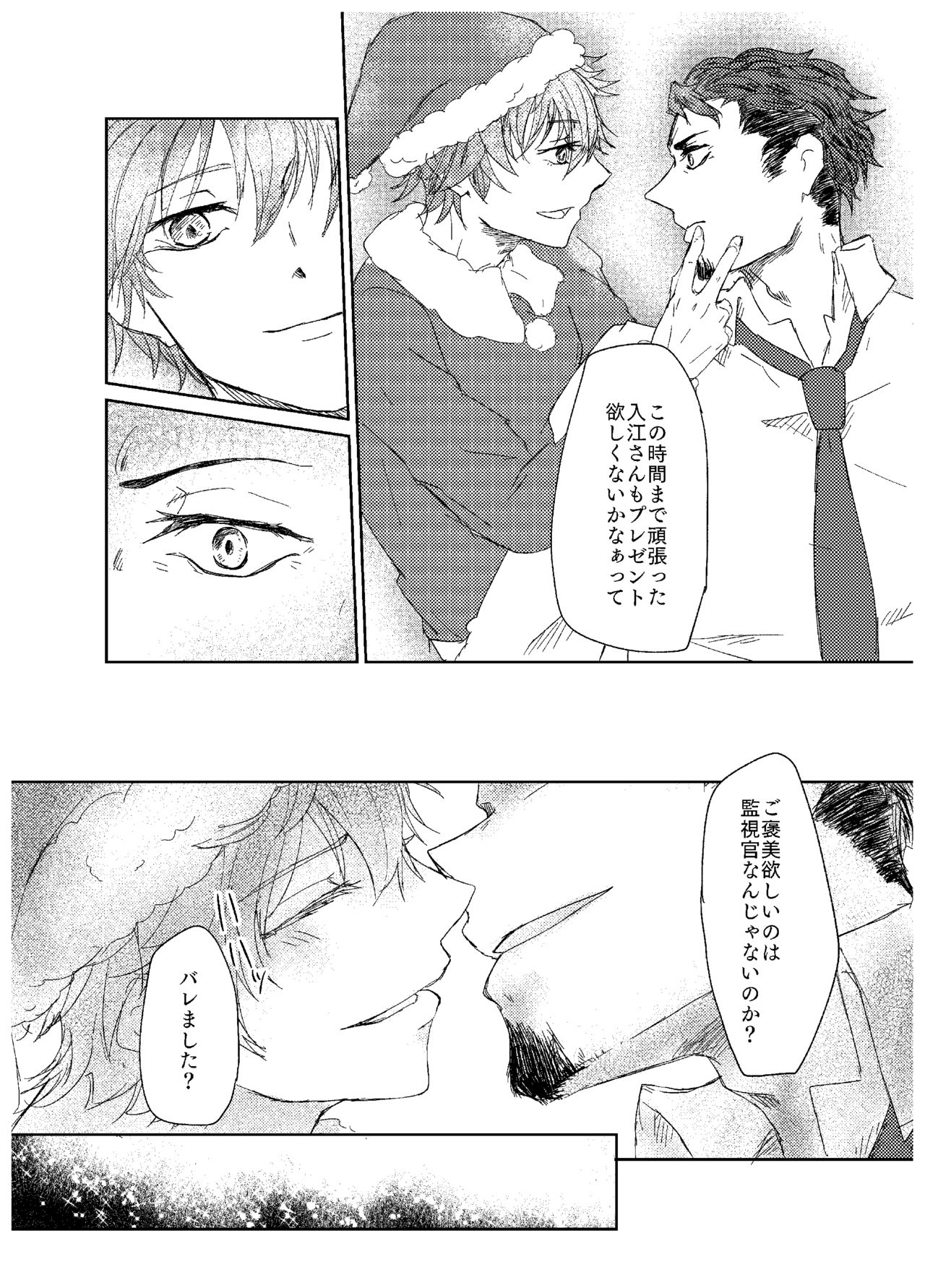 [ririm* (Ichisennari)] Kouya no Hate ni (PSYCHO-PASS) [Digital] page 5 full