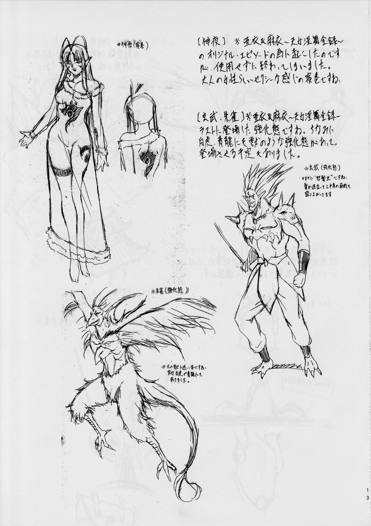 [Busou Megami (Kannaduki Kanna)] Ai & Mai Concept Works 2 (Injuu Seisen Twin Angels) page 12 full