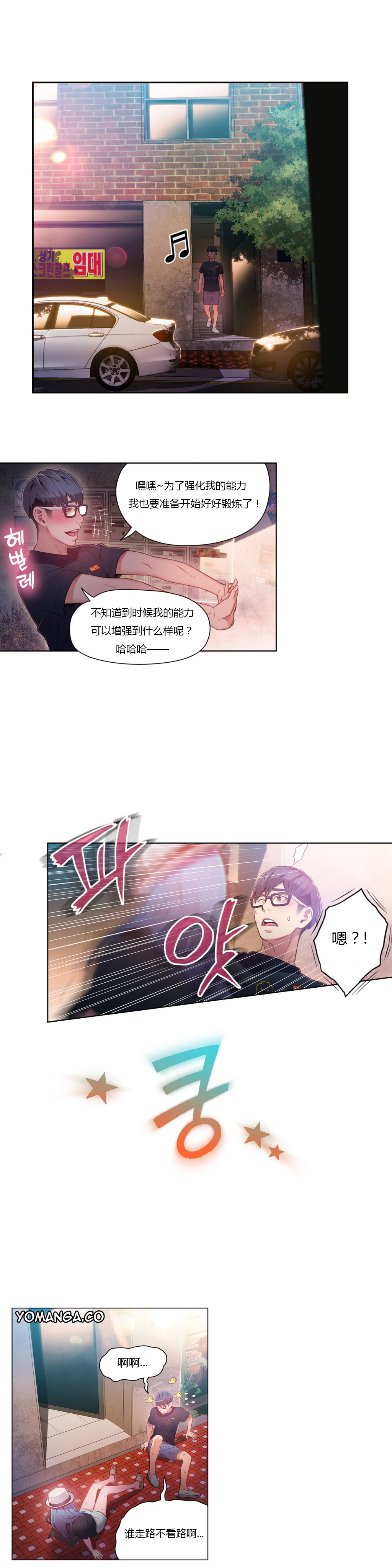 [Park Hyeongjun] Sweet Guy Ch.22-30 (Chinese) page 85 full