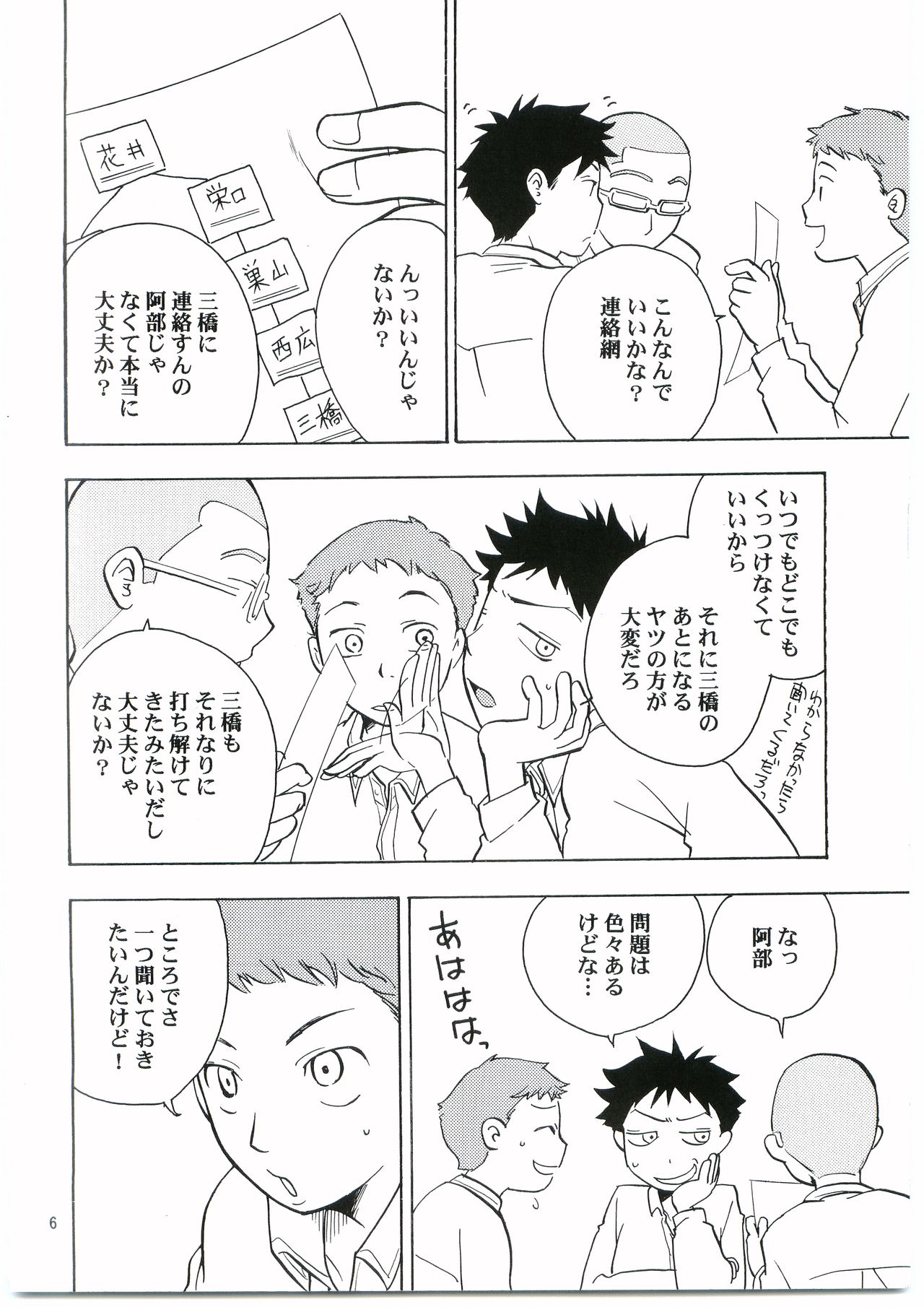 (Ike, Orera!) [Kaseijin (Kurakami Yuma)] Tajima Chuuihou Ni. (Ookiku Furikabutte) page 5 full