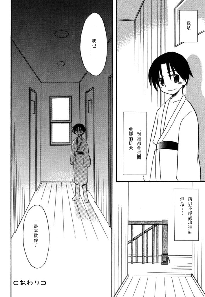 [Kirigakure Takaya] Boku no Uta [Chinese] page 63 full