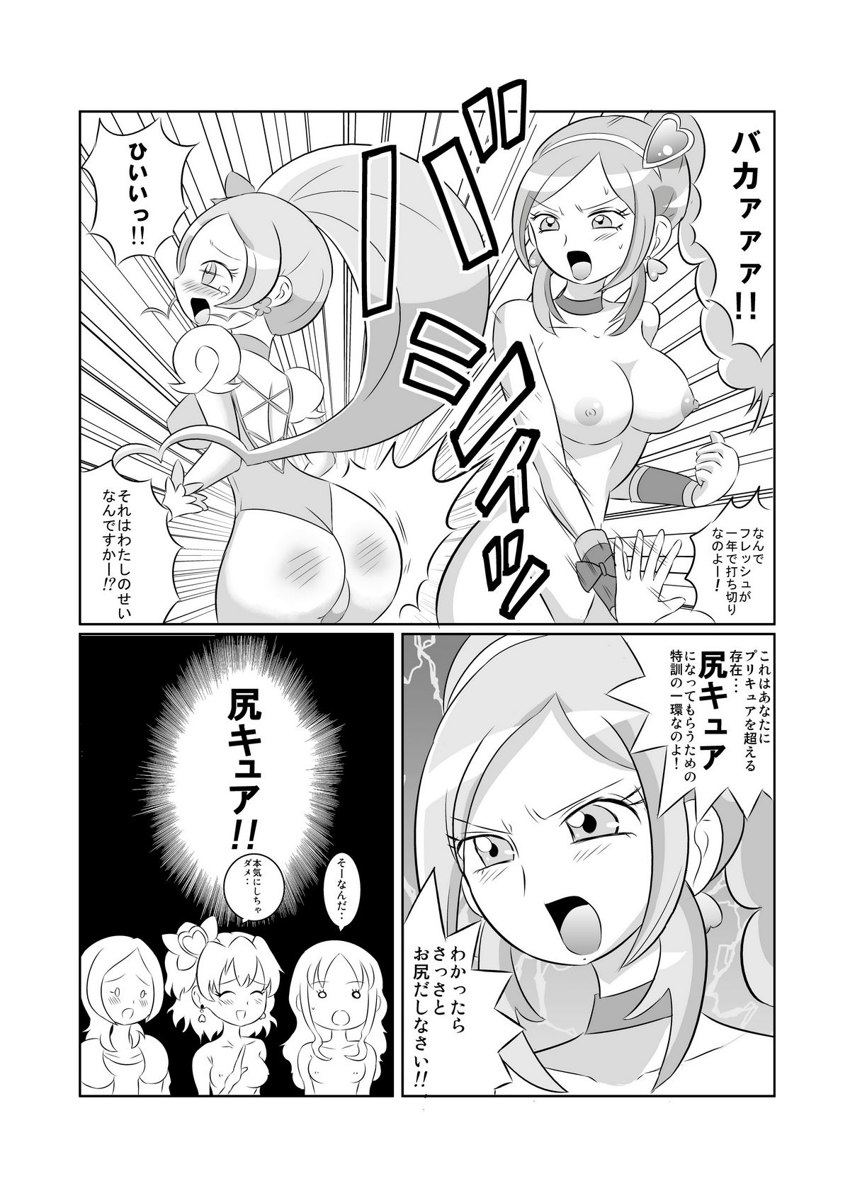 [Antaresu] Kyua Ranbu (Heart Catch Precure!) page 8 full