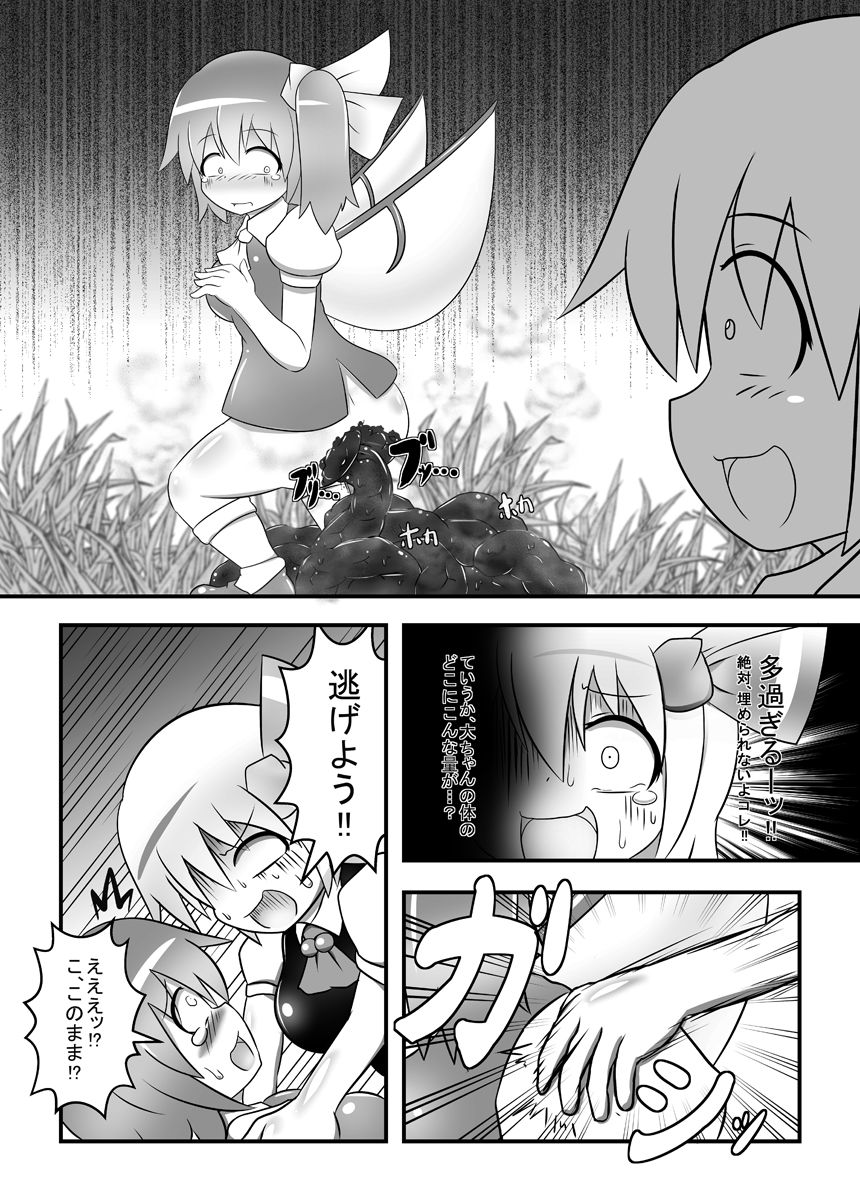 [Daishizen Juukou (Ashita)] Dai-chan no Dai ga Tomaranaku Naru Hon (Touhou Project) [Digital] page 12 full