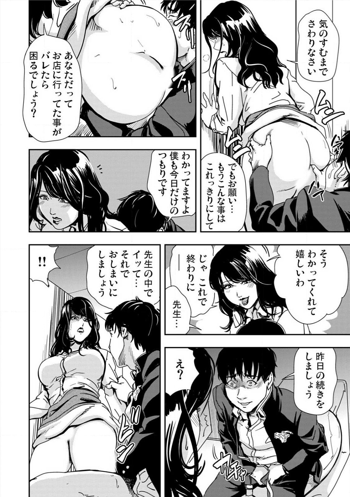 [Misaki Yukihiro] Kyousei Shidou ～Mechakucha ni Kegasarete～ (1)～(6) [Digital] page 70 full