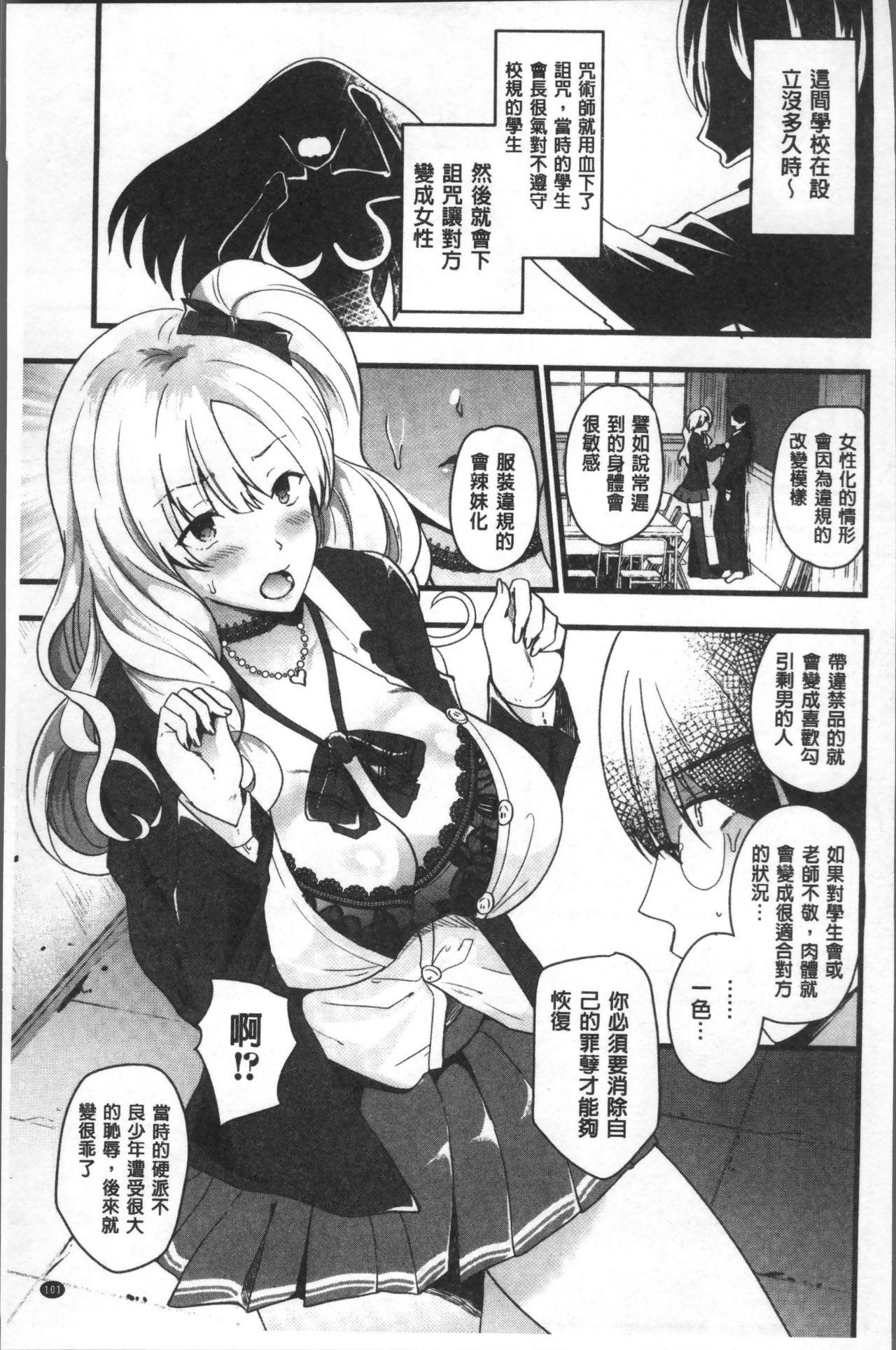 [Anthology] Bessatsu Comic Unreal TS Bitch ~Yaritagari Nyotaika Bishoujo-tachi~ [Chinese] page 105 full