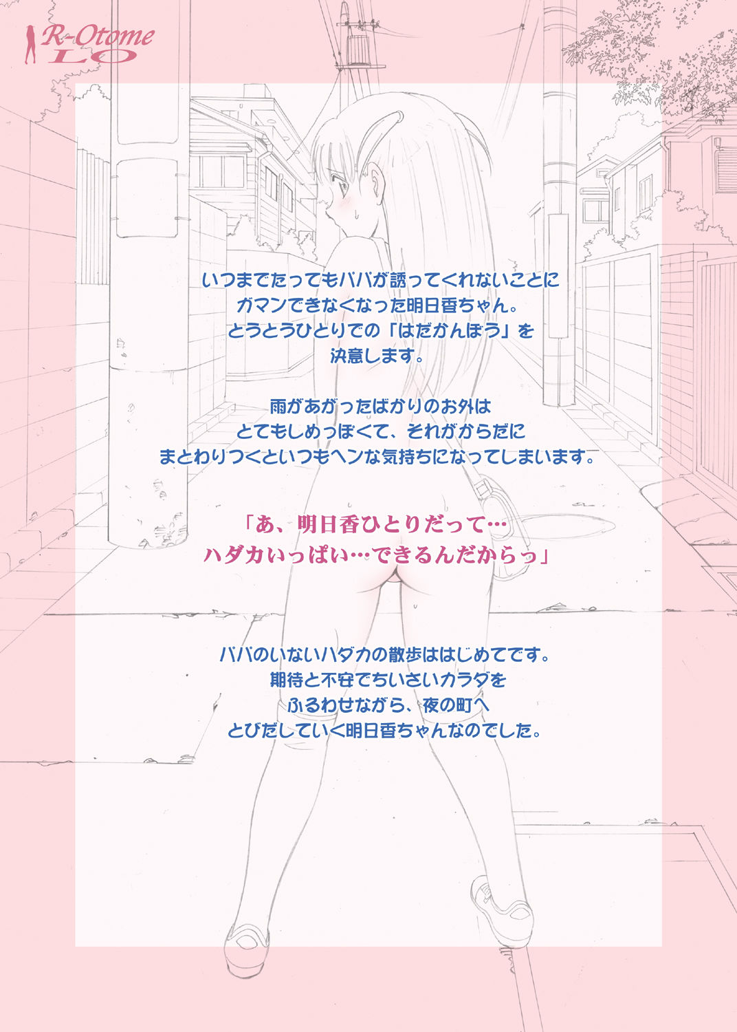 [ACTIVA (SMAC)] Roshutsu Otome LO Hitori de hadaka… dekirumon! 〜Fujita Asuka〜 [Digital] page 5 full