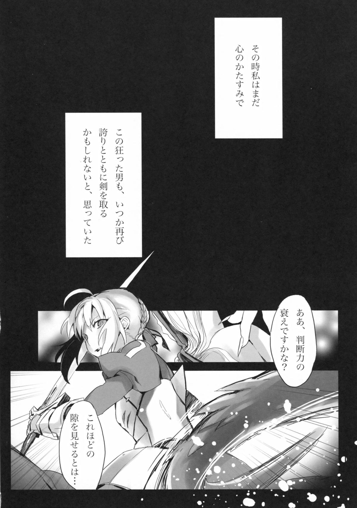 (Ou no Utsuwa Natsuyasumi 2013) [Koi no Danmenzu (Iroito)] La Puselle/Pseudepigrapha (Fate/Apocrypha) page 17 full