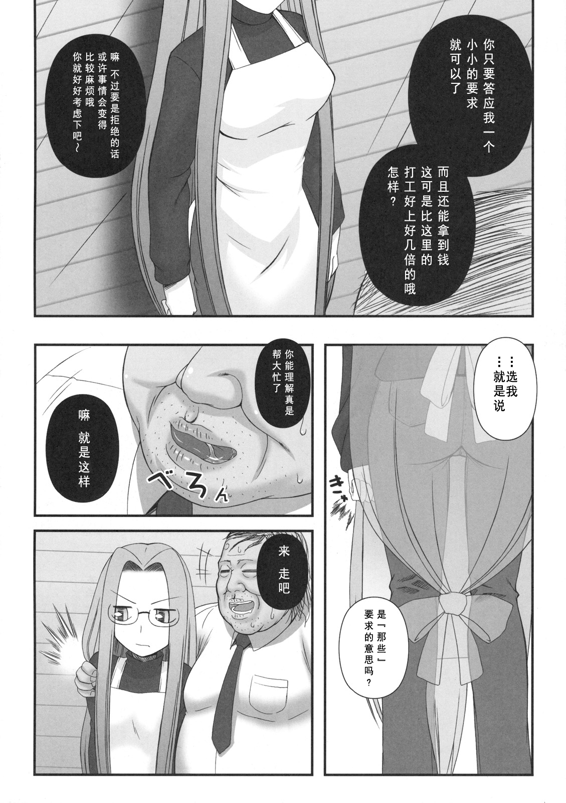 (C76) [Gachinko Shobou (Koban)] Netorareta Hime Kihei (Fate/stay night) [Chinese] [KK冷饭处理班汉化] page 6 full