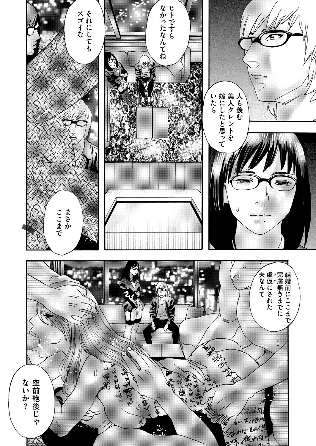 [Tenjiku Rounin] 肉の塔  Ch. 01-07 page 192 full