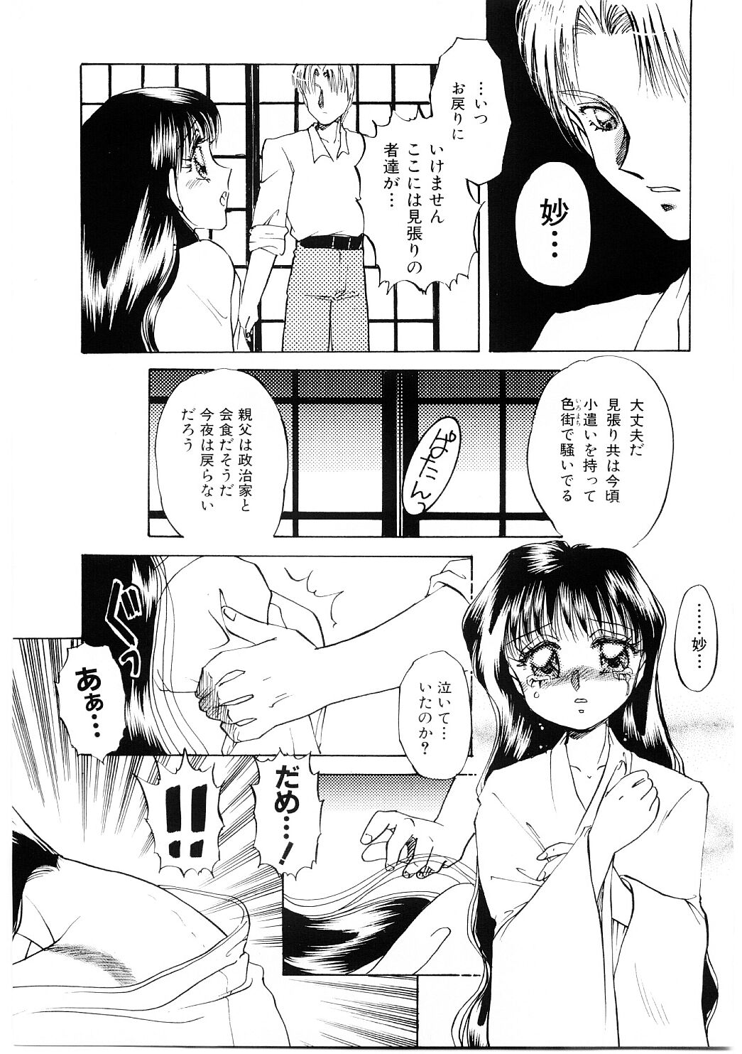 [Nakafusa Momo] Himitsu no Tobira page 88 full