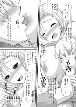 (C80) [Pan to Butterfly. (Tokee Usagi)] Battle no Ato ni... 3 ~ Musume wa Boku to Musuko wa Tsuma to Hen ~ (Dragon Quest V) [Digital] - page 22