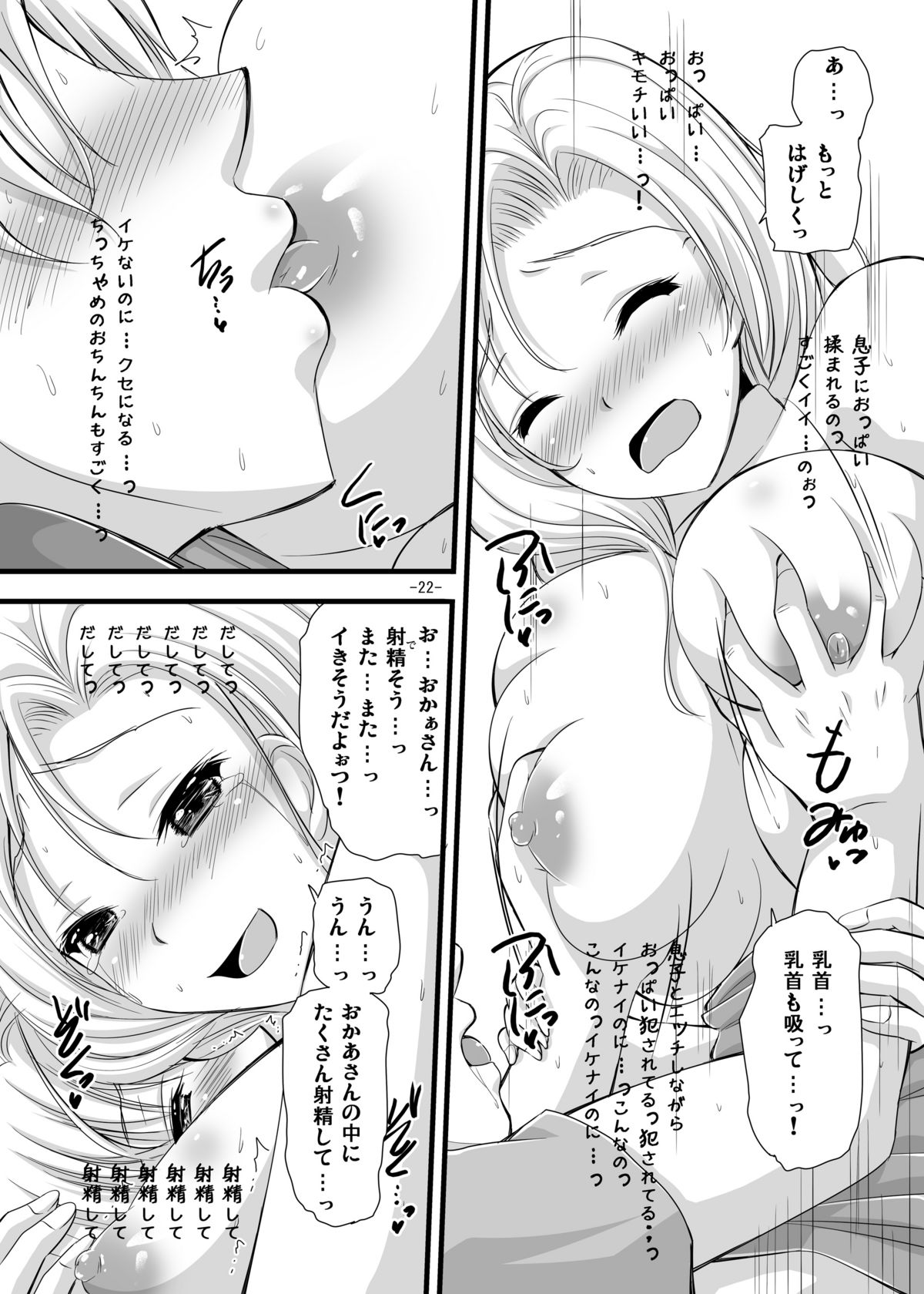 (C80) [Pan to Butterfly. (Tokee Usagi)] Battle no Ato ni... 3 ~ Musume wa Boku to Musuko wa Tsuma to Hen ~ (Dragon Quest V) [Digital] page 22 full