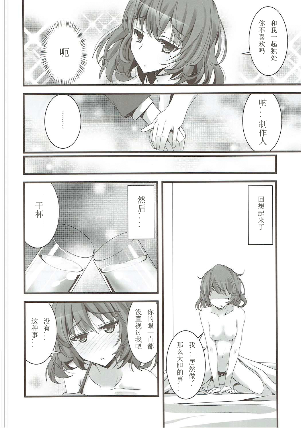 (C88) [SEXTANT (Rikudo Inuhiko)] S.E.07 (THE IDOLM@STER CINDERELLA GIRLS) [Chinese] [如月響子汉化组] page 8 full