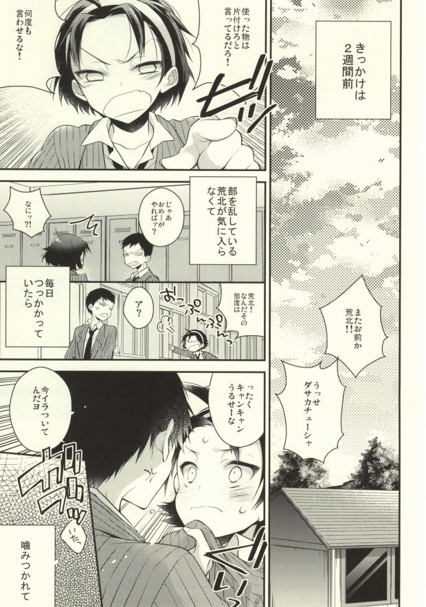 (Nemureru Mori no Yamagami-sama) [Samgyetang (Seseri)] Pachipachi Communication (Yowamushi Pedal) page 2 full