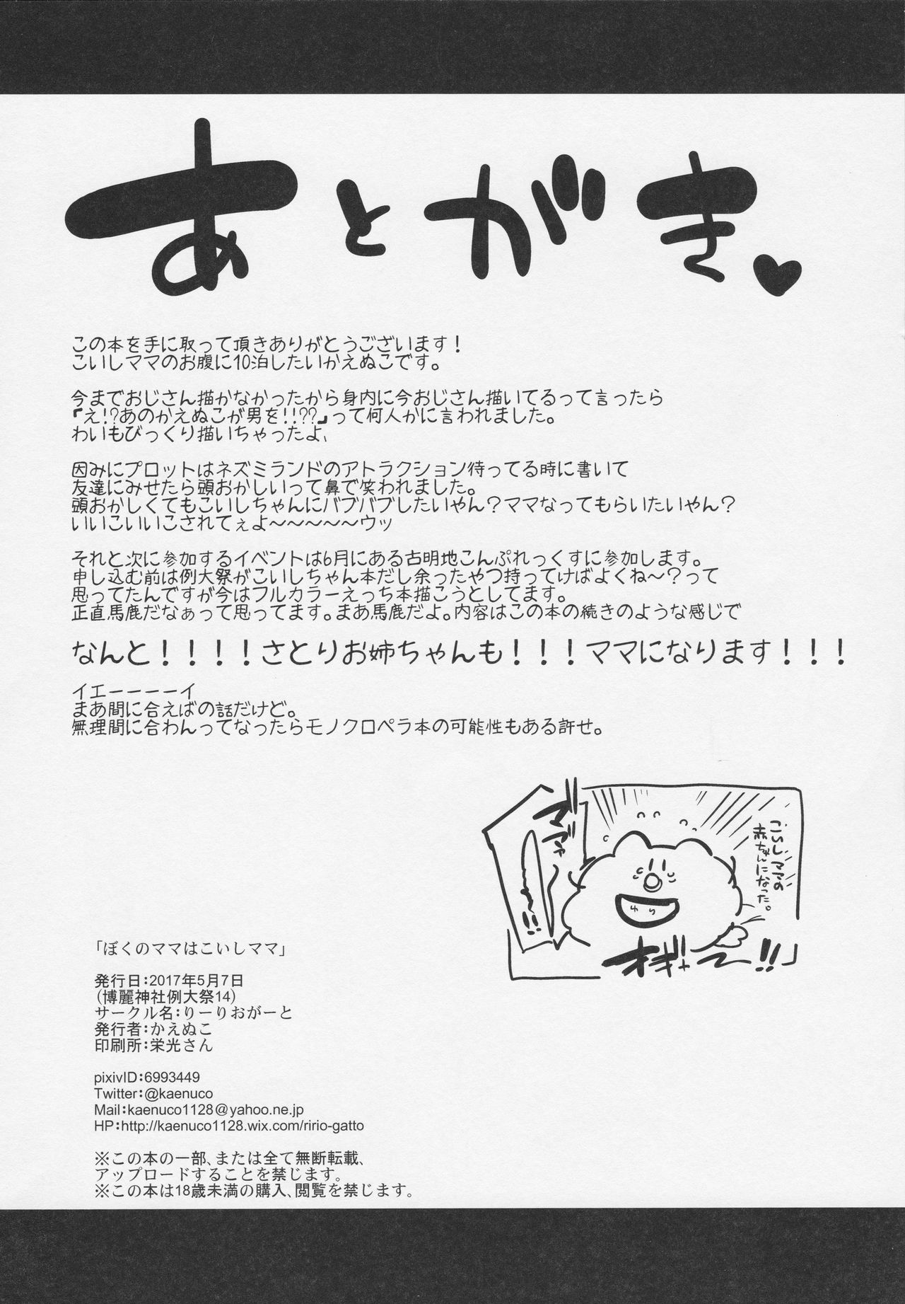 (Reitaisai 14) [Ririo Gatto (Kaenuco)] Boku no Mama wa Koishi Mama (Touhou Project) page 25 full