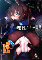 (SC2020 Spring) [Marked-two (Suga Hideo)] Risei/zEro Marked girls Vol. 23 | 理性/zEro作戰-進度 射爆了 (Arknights) [Chinese] [禁漫漢化組]