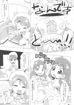 (C94) [Dogu-Sensya Storm (CureRyuta)] Gyuunyuu ga Nakereba Bonyuu o Nomeba ii ja nai (Futari wa Precure) - page 2