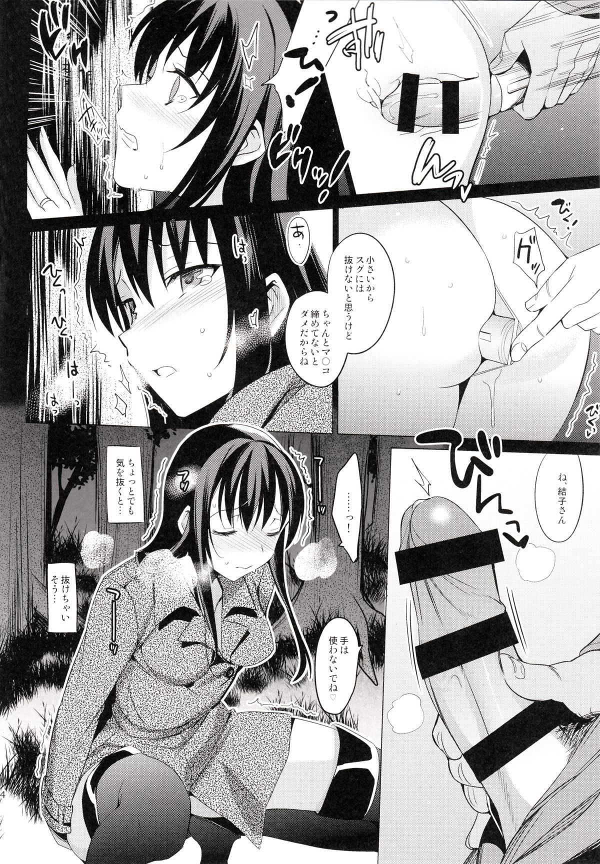 (C87) [abgrund (Saikawa Yusa)] Summer Halation 2 page 24 full