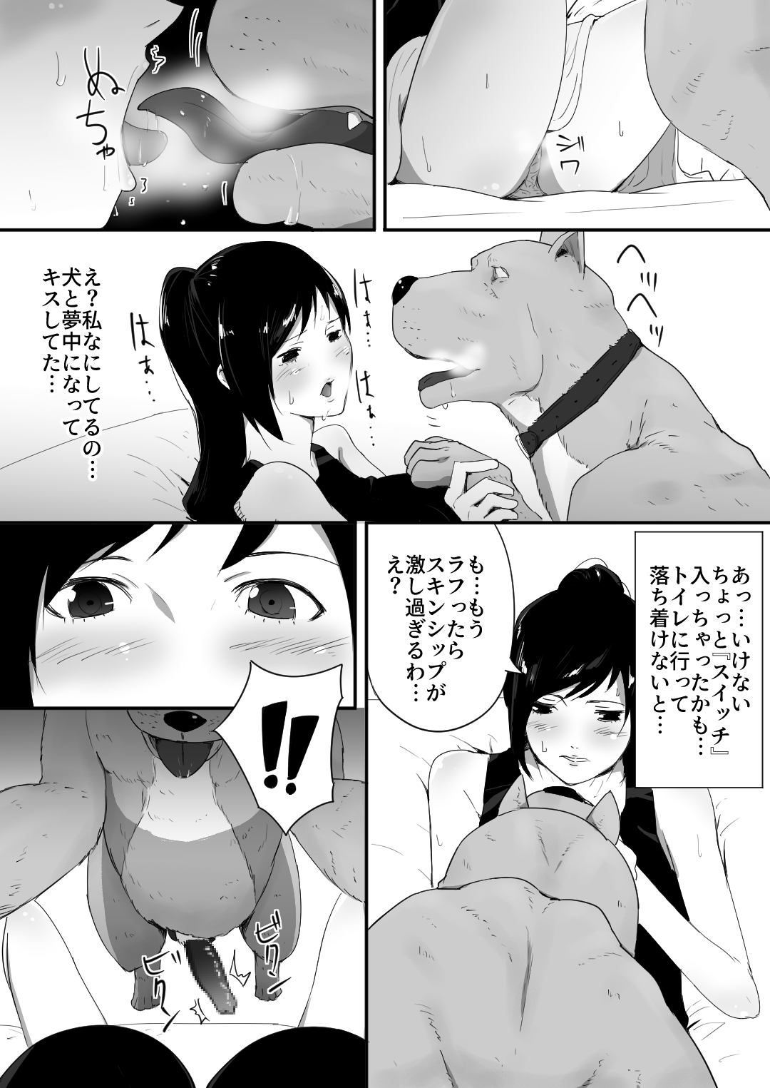 [Freya] Wagaya ni Inu ga Yattekita page 14 full