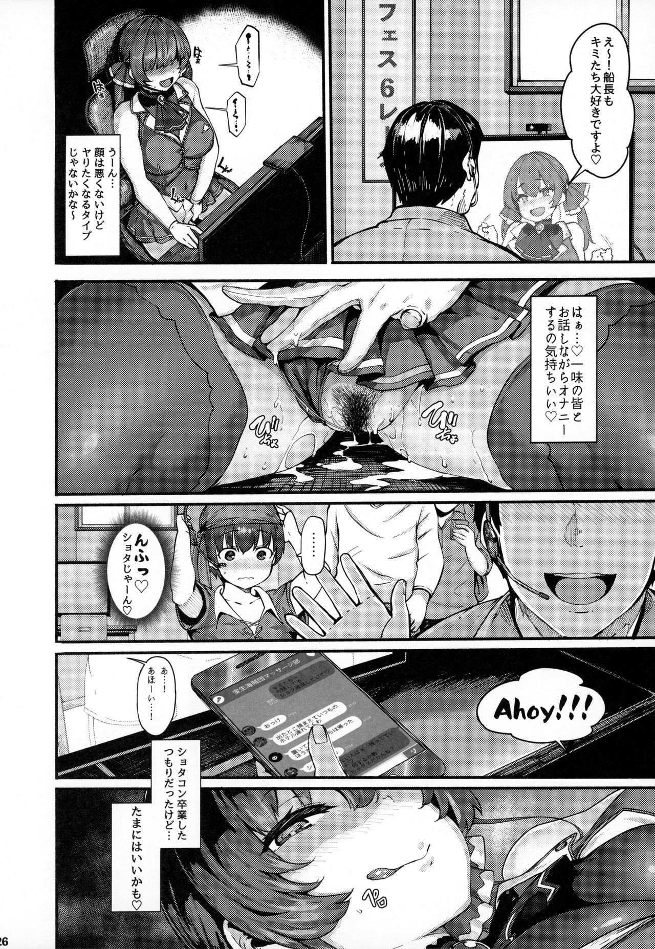 (Akihabara Chou Doujinsai) [LAMINARIA (Shiokonbu)] Kimi-tachii Senchou to Off-pako Shitain desu kaa (Houshou Marine) page 26 full