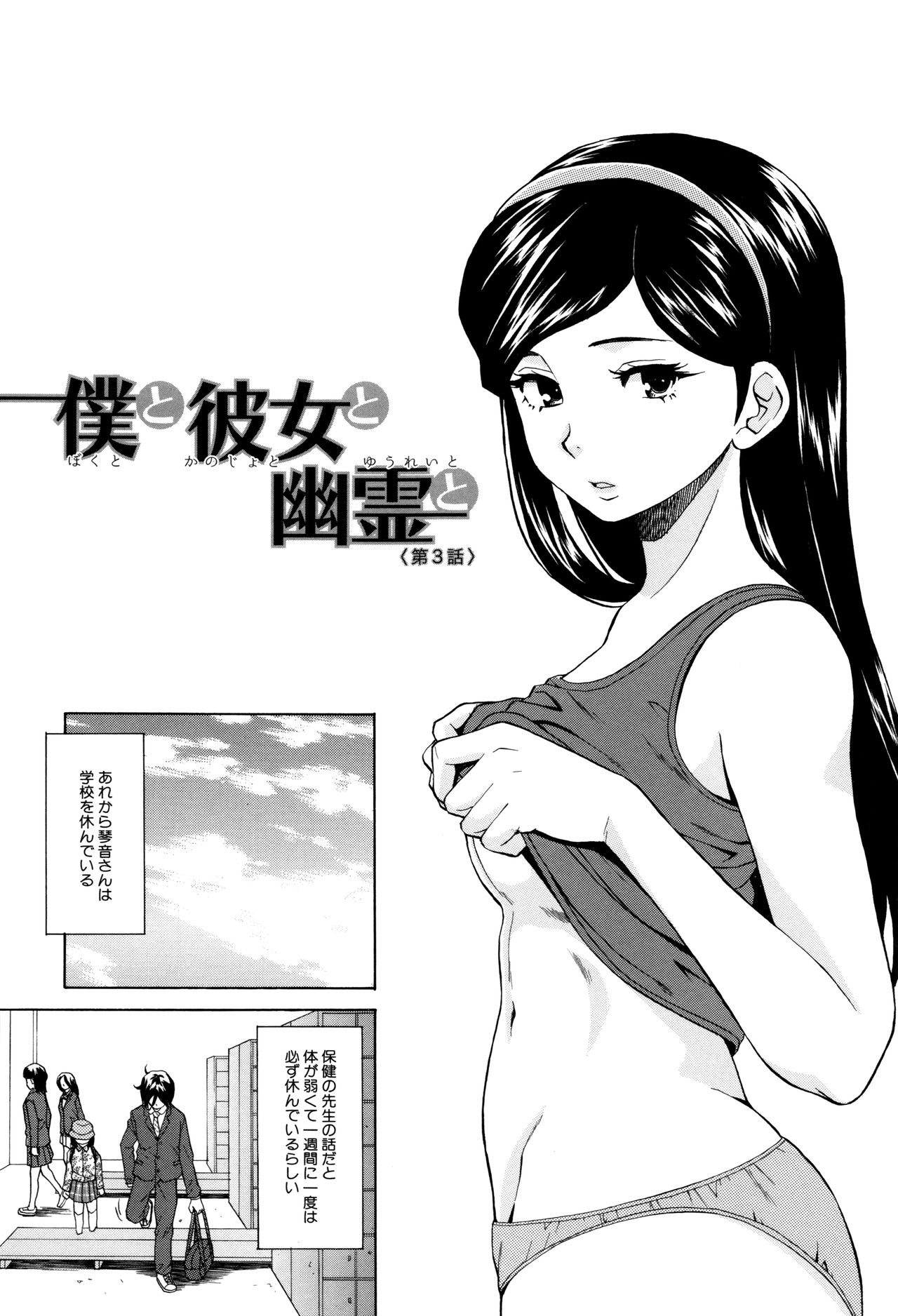 [Fuuga] Ane no Himitsu To Boku no Jisatsu page 67 full