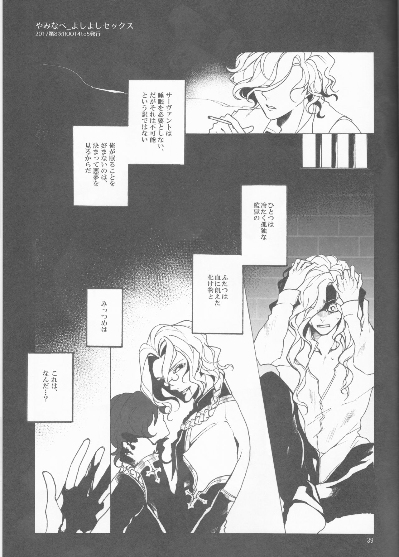 (Dai 23-ji ROOT4to5) [Yusuzumi (Gurekan)] Espoir (Fate/Grand Order) page 39 full