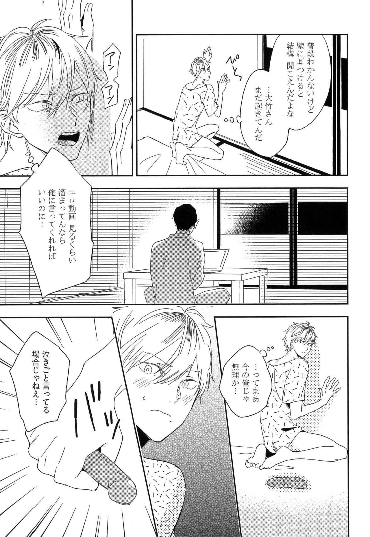 [Igohiko] Itoshi no Centimeter page 43 full