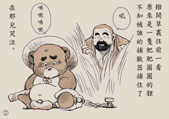 [Ebisuya (Ebisubashi Seizou)] Shibata-san to Tanuki-san [Chinese] - page 2