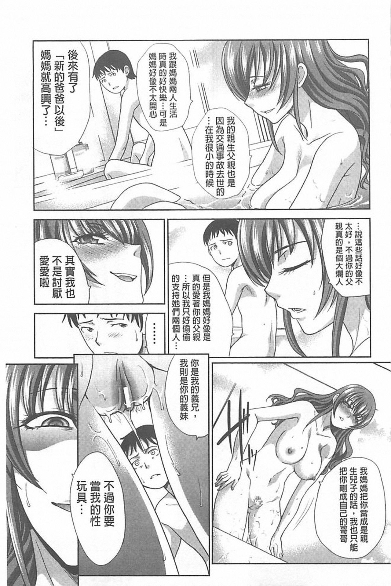 [Itaba Hiroshi] Haha Futari [Chinese] page 49 full