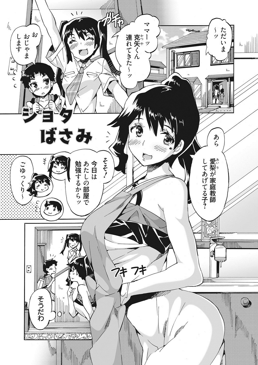 [Sakai Nayuta] Maid x Shounen x Maid [Digital] page 40 full