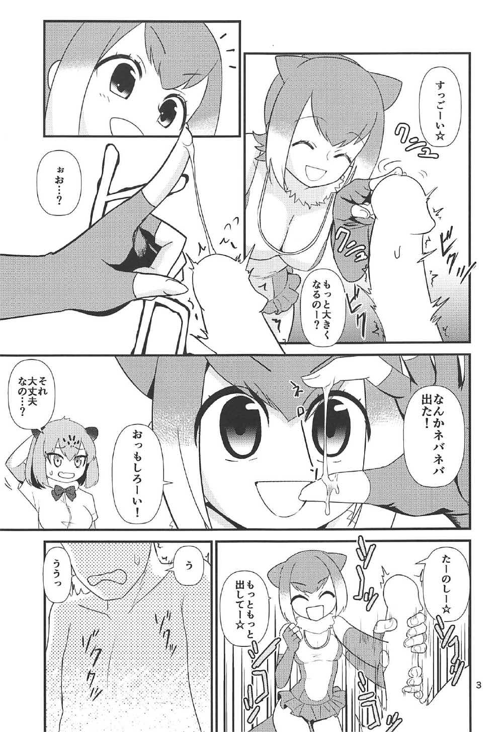 (C92) [Hayonipo (Wanao)] Osu no Friends!? (Kemono Friends) page 4 full