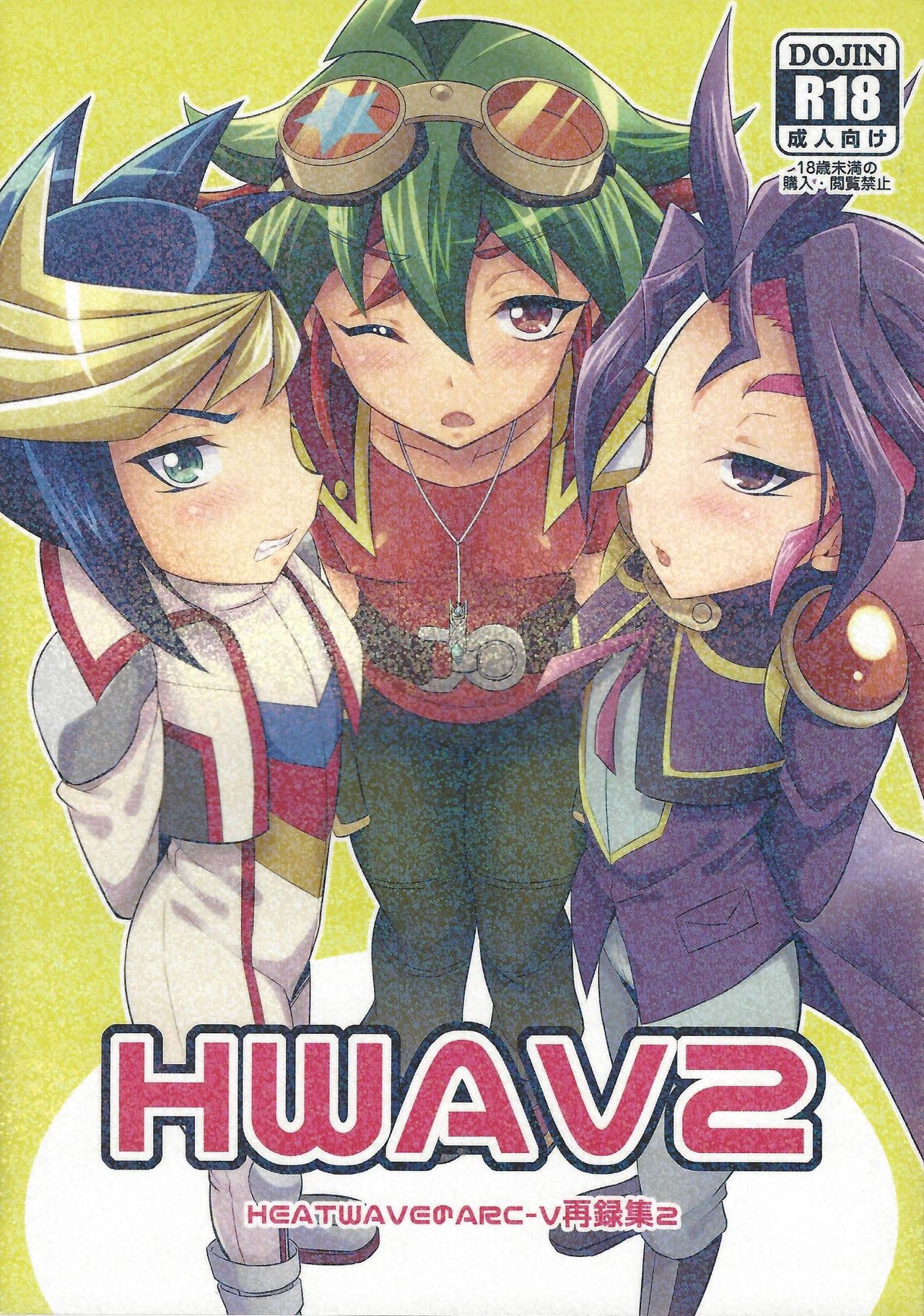 (C92) [HEATWAVE (Kaitou Yuuhi)] HWAV2 (Yu-Gi-Oh! ARC-V) page 1 full