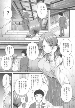 (C97) [From nuts (Garana)] Sake ga Mawatta Mifune-san to Ecchi na Koto Suru Hon (THE IDOLM@STER CINDERELLA GIRLS) - page 2