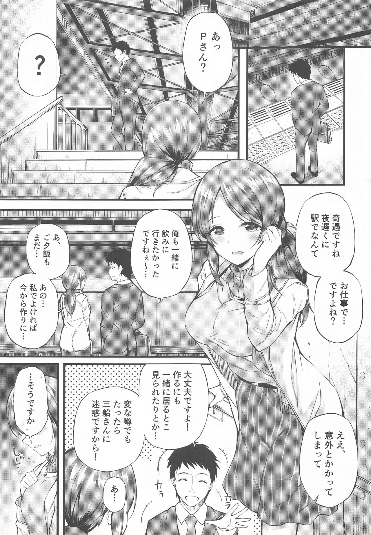 (C97) [From nuts (Garana)] Sake ga Mawatta Mifune-san to Ecchi na Koto Suru Hon (THE IDOLM@STER CINDERELLA GIRLS) page 2 full