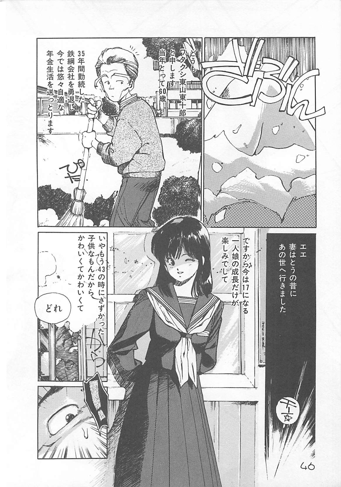 [Mayumi Daisuke] Suteki ni Jungle Love page 44 full