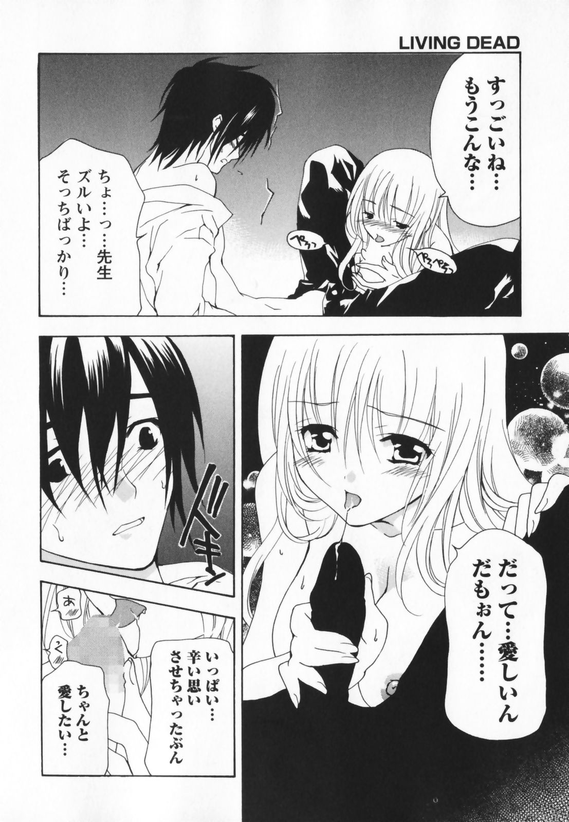 [Ninomiya Ginta] Living Dead page 236 full