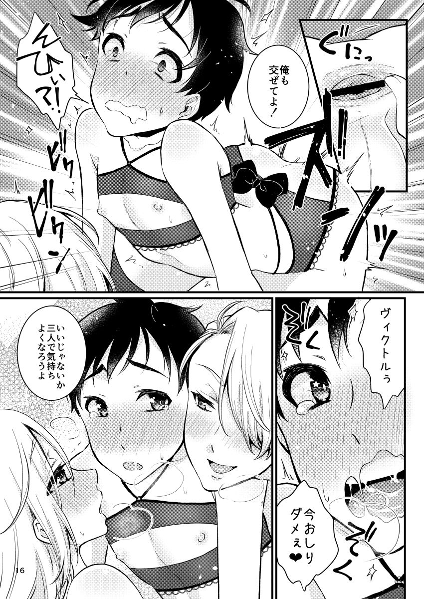 [Akaeboshi (Binto)] Victor Sensei no Kyouiku no Tamamono (Yuri on Ice) [Digital] page 15 full