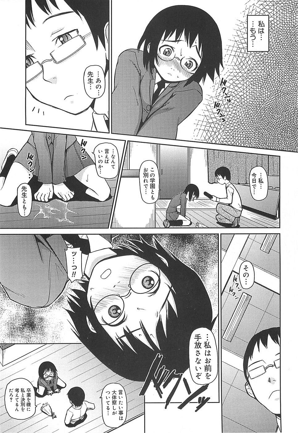 [Teri Terio] Megane Gakkou - Glasses School page 129 full